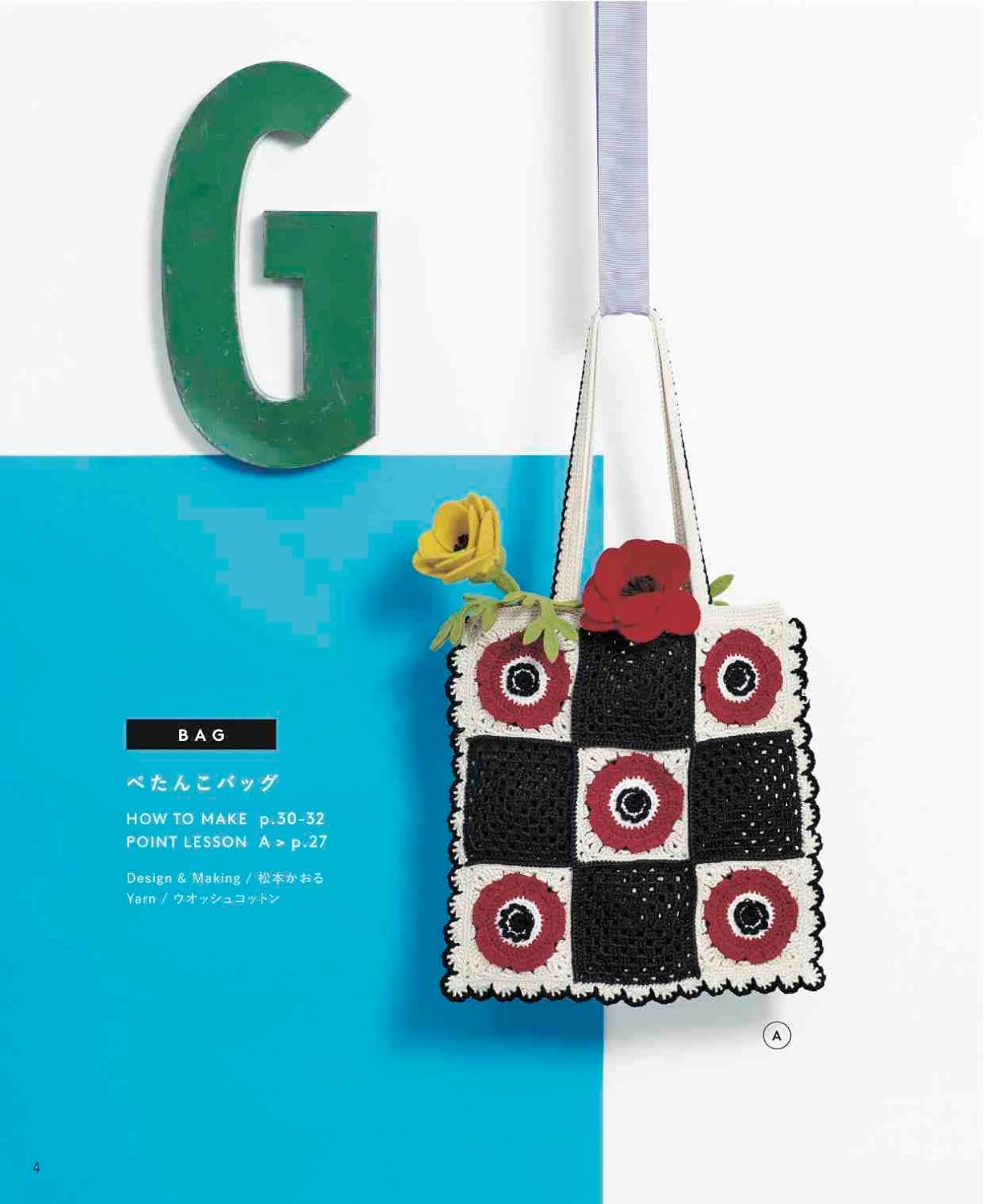 Granny Square Motifs Fashion and Interior Items - Japanese Craft Book