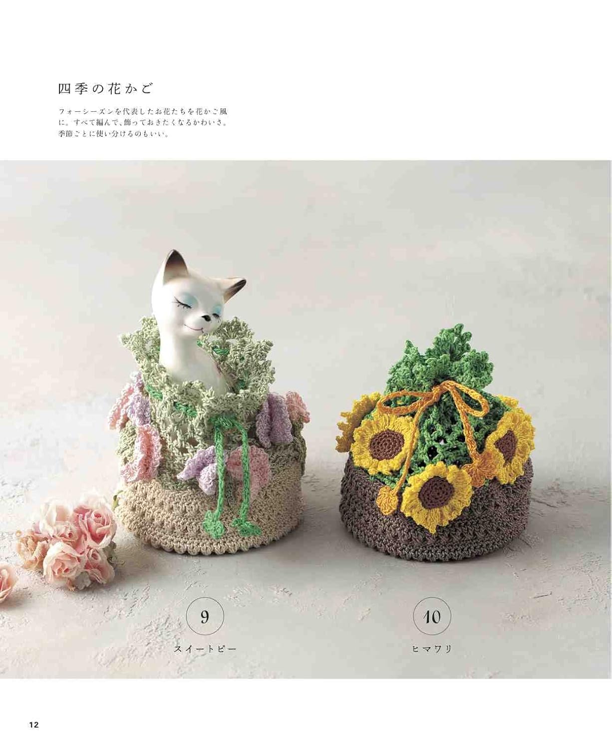 Beautiful Crochet Floral Pouches - Japanese Craft Book (NP)