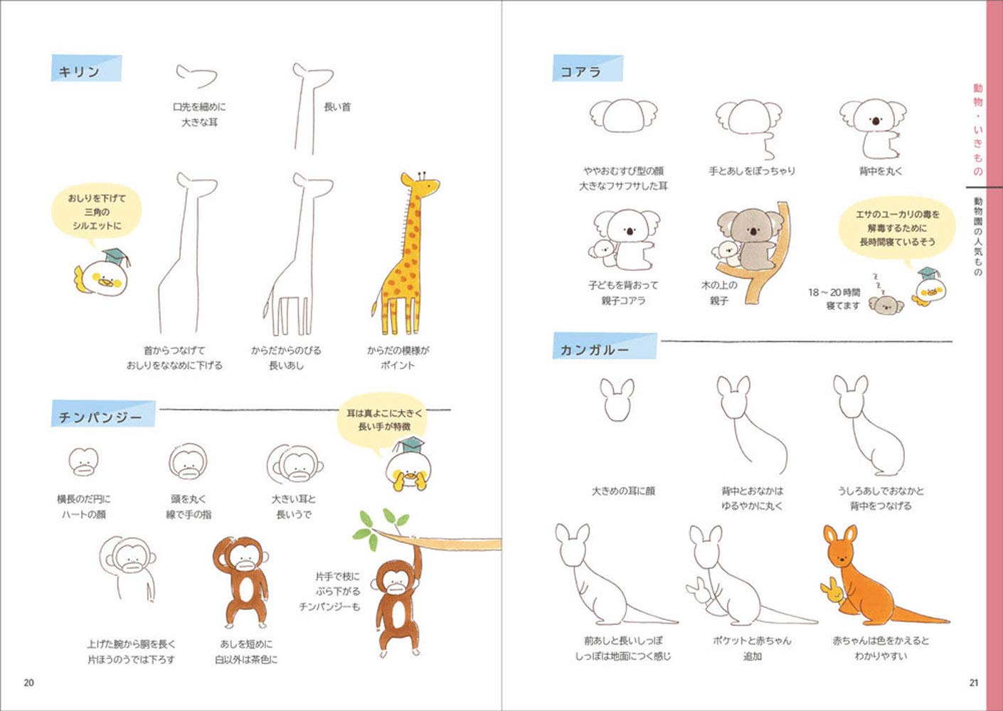 Kamo's Petit Illustrations - Japanese Craft Book