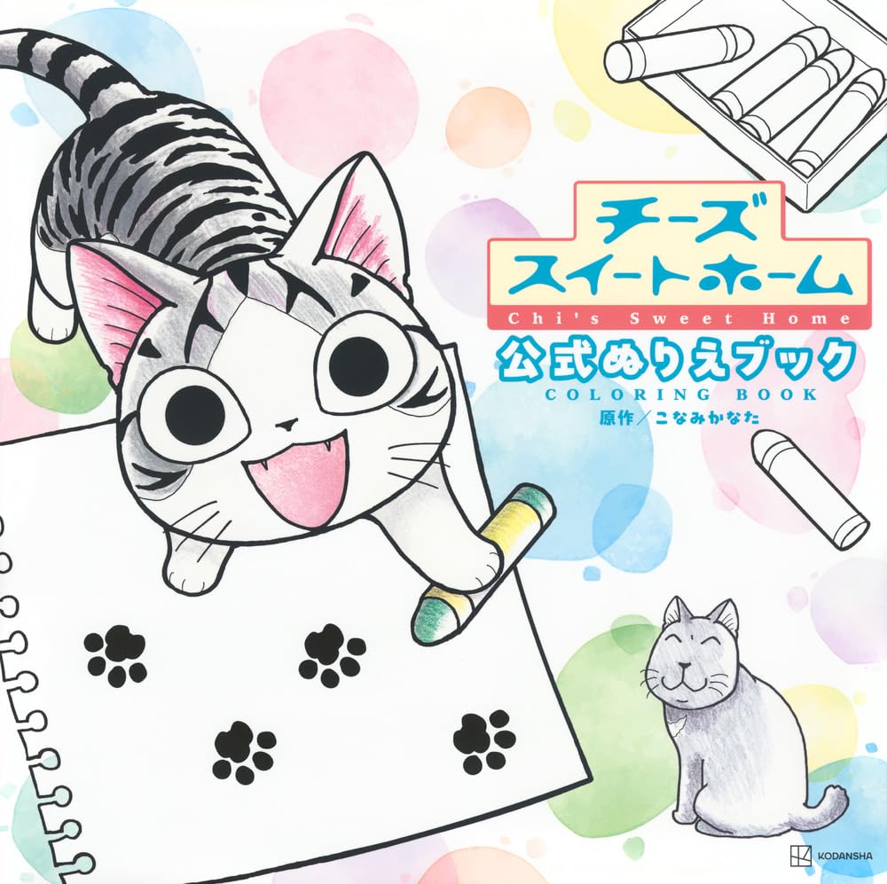 Chi's Sweet Home - Japanese Coloring Book
