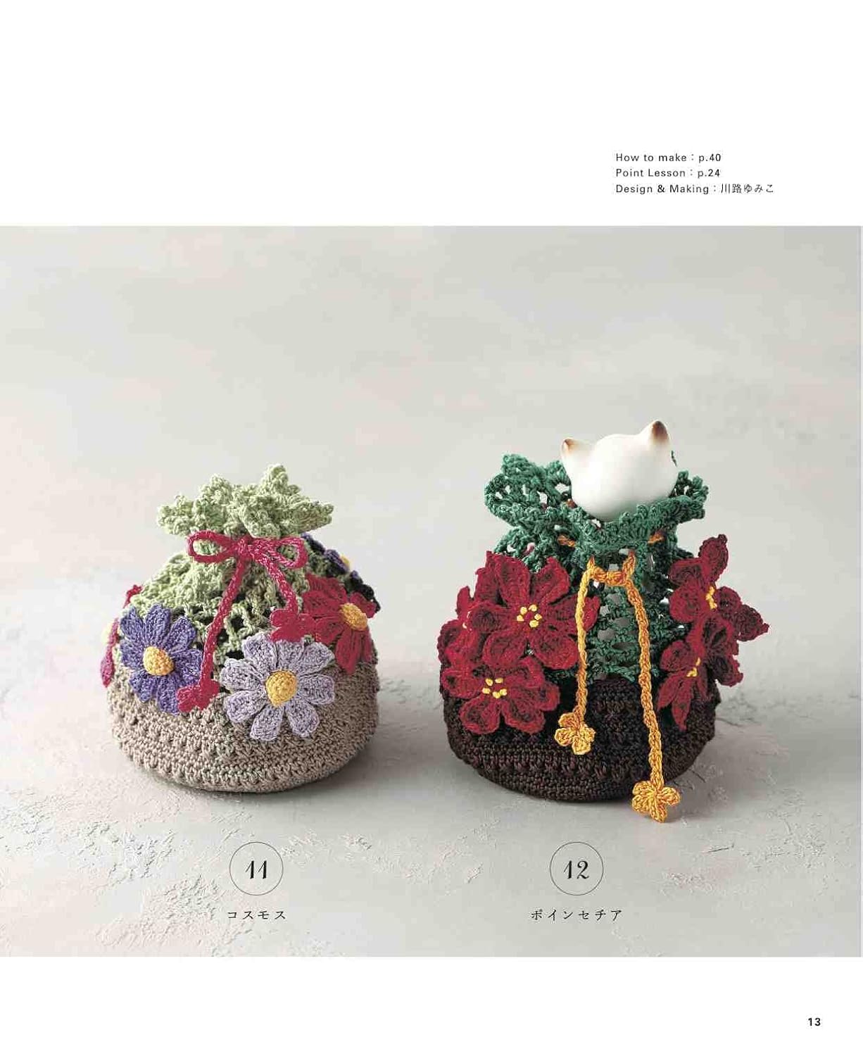 Beautiful Crochet Floral Pouches - Japanese Craft Book (NP)