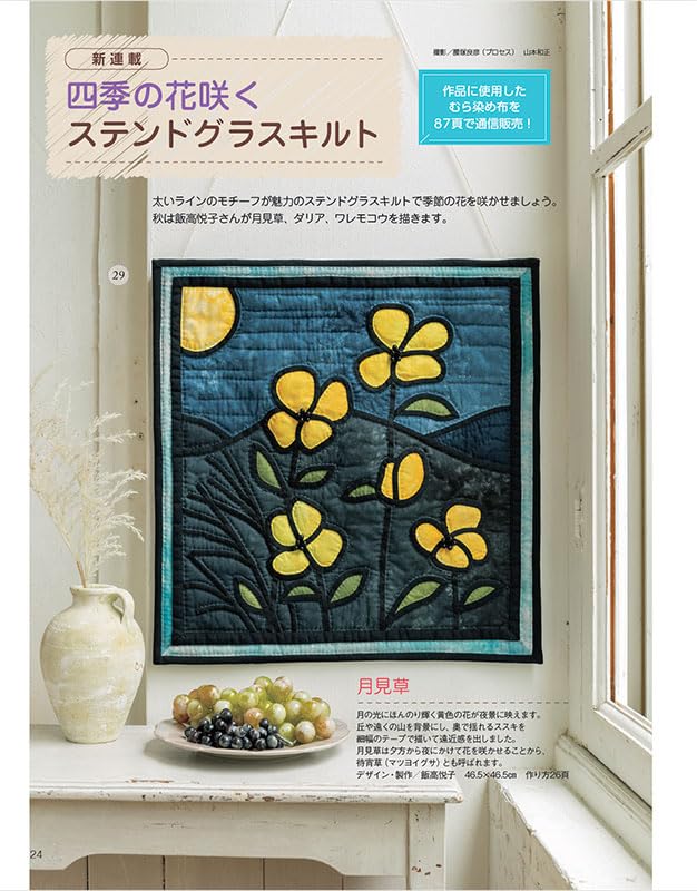 Patchwork Class Fall Autumn 2024 - Japanese Craft Book