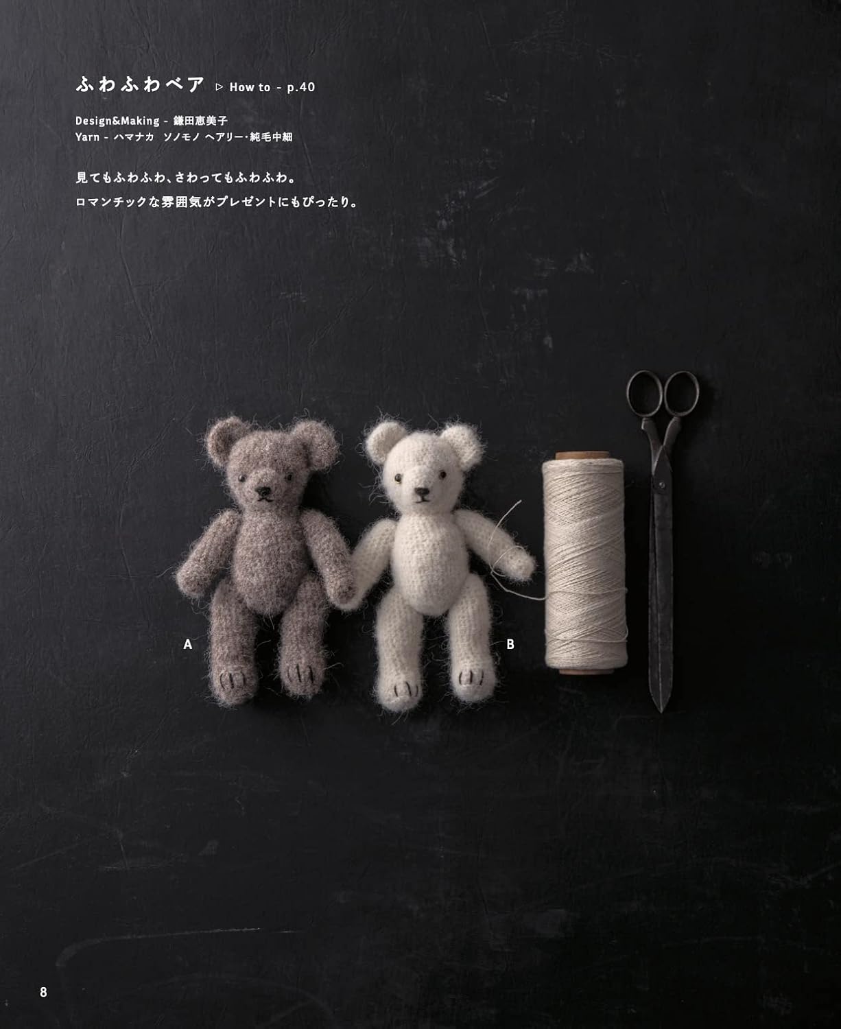 Crochet TEDDY BEARS - Japanese Craft Book