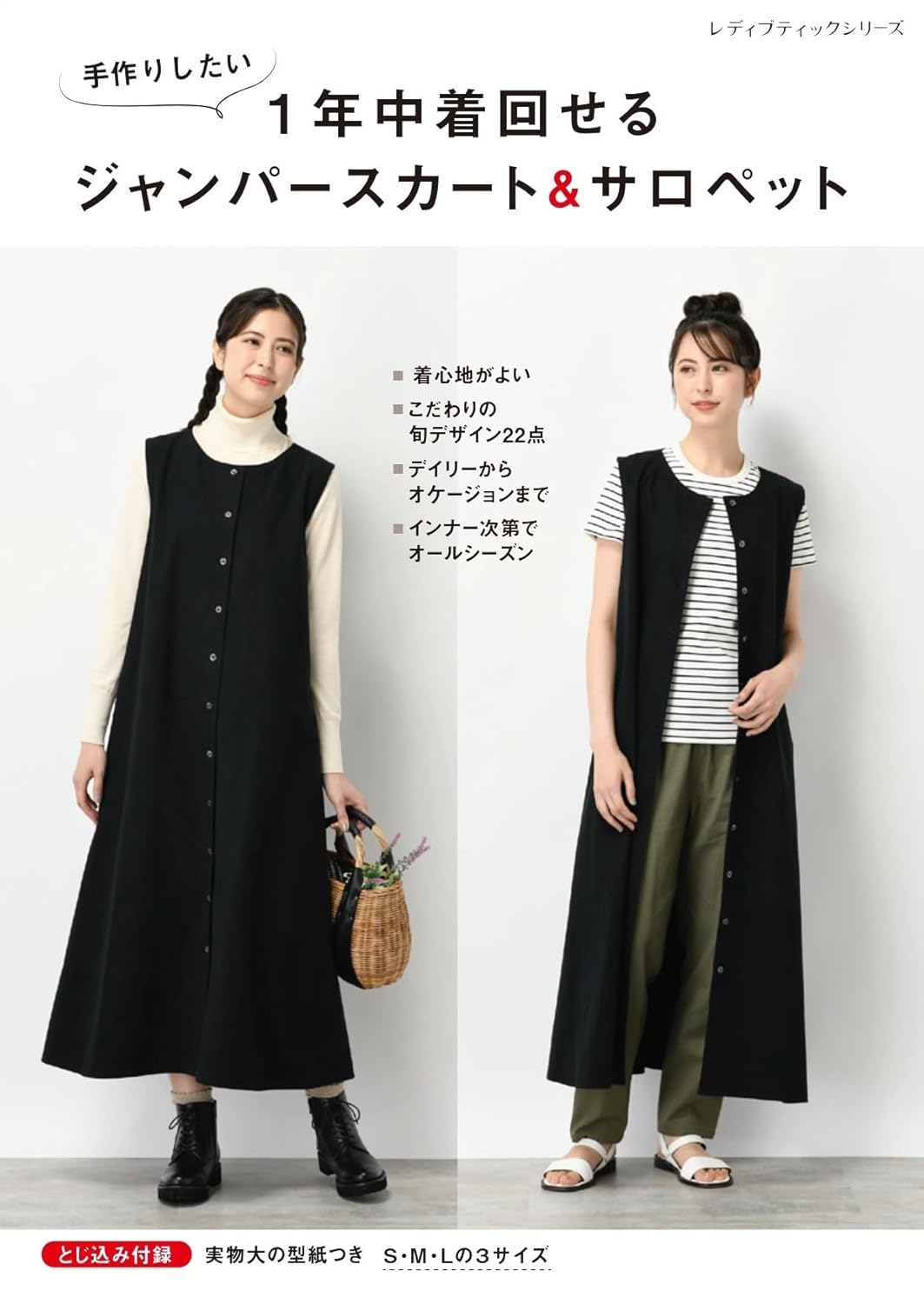 Cute Overalls and Jumper Skirts that can be worn all year round - Japanese Craft Pattern Book