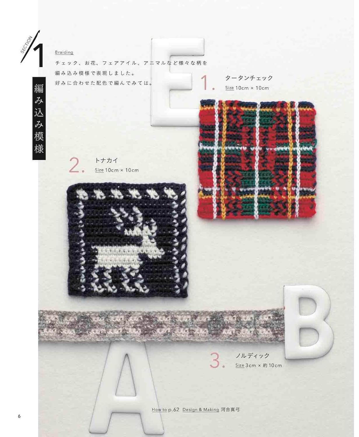 The Crocheting Patterns 111 - Japanese Craft Book