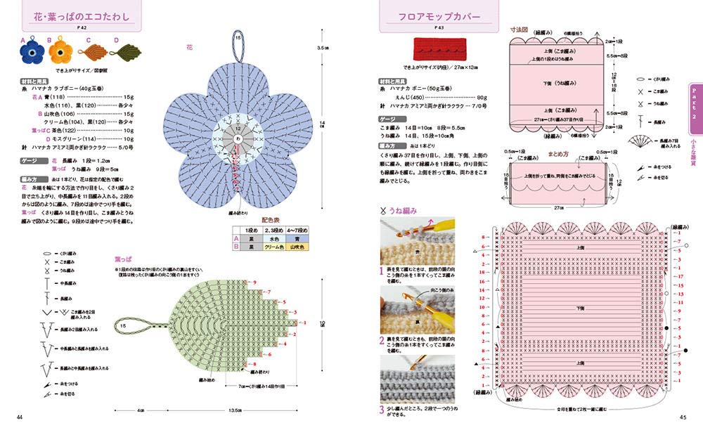 102 Easy to Understand Crochet Goods - Japanese Craft Book