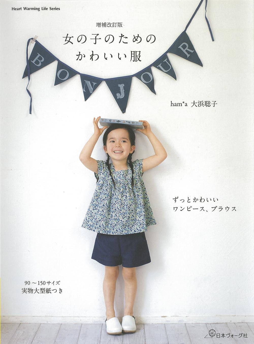 ham*a's Cute Clothes for Girls - Japanese Dress Pattern Book