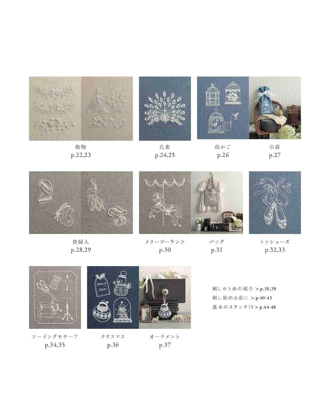 WHITE Work Embroidery - Japanese Craft Book