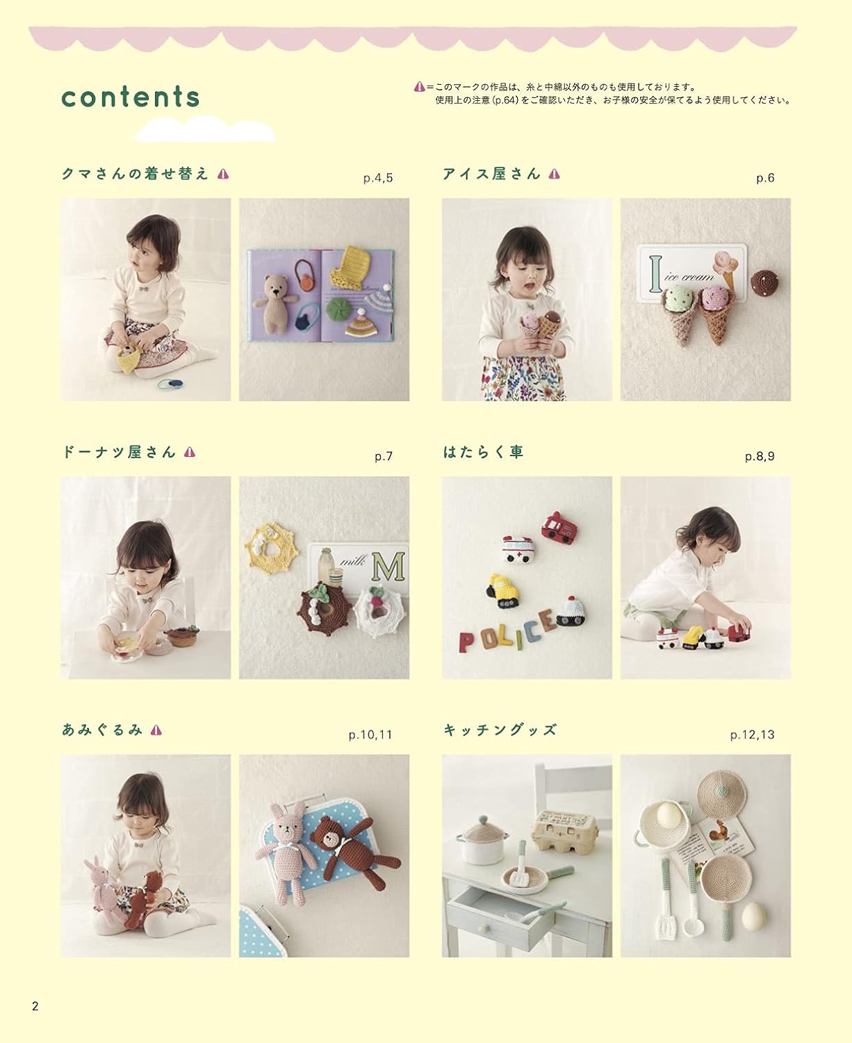 Crochet Children's Toys - Japanese Craft Book