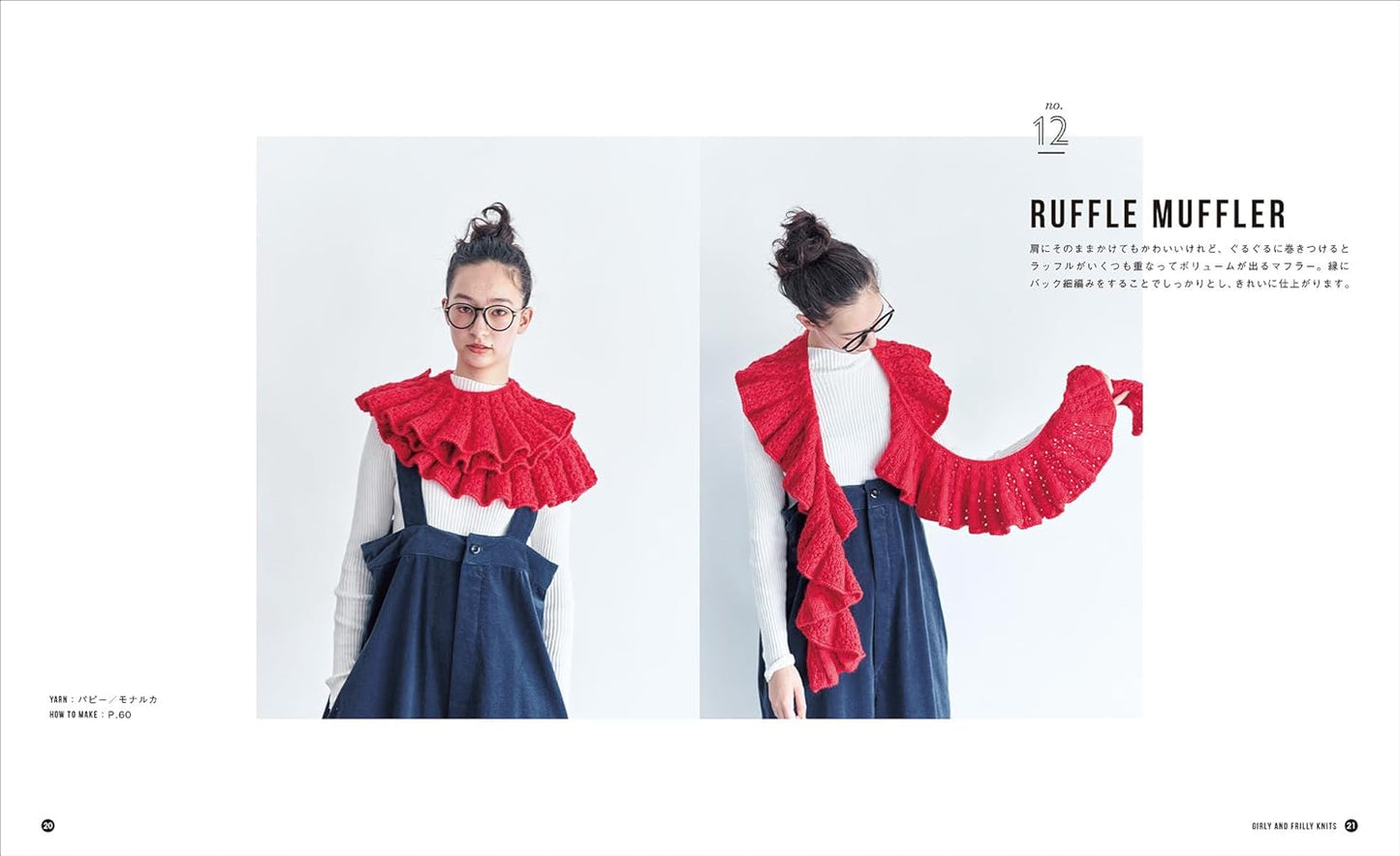 Girly and Frilly Knits  - Japanese Craft Pattern Book