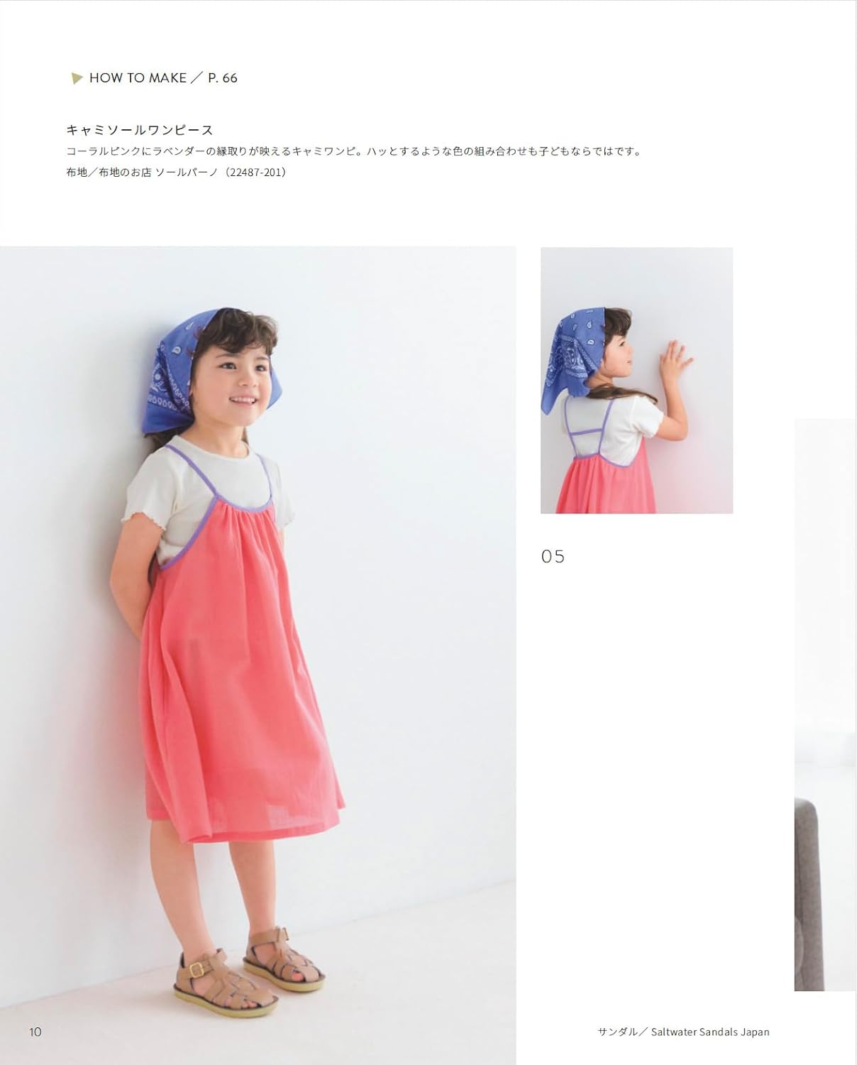 Clothes I Want to Make for Girls by Stylist Kana Sato - Japanese Craft Book