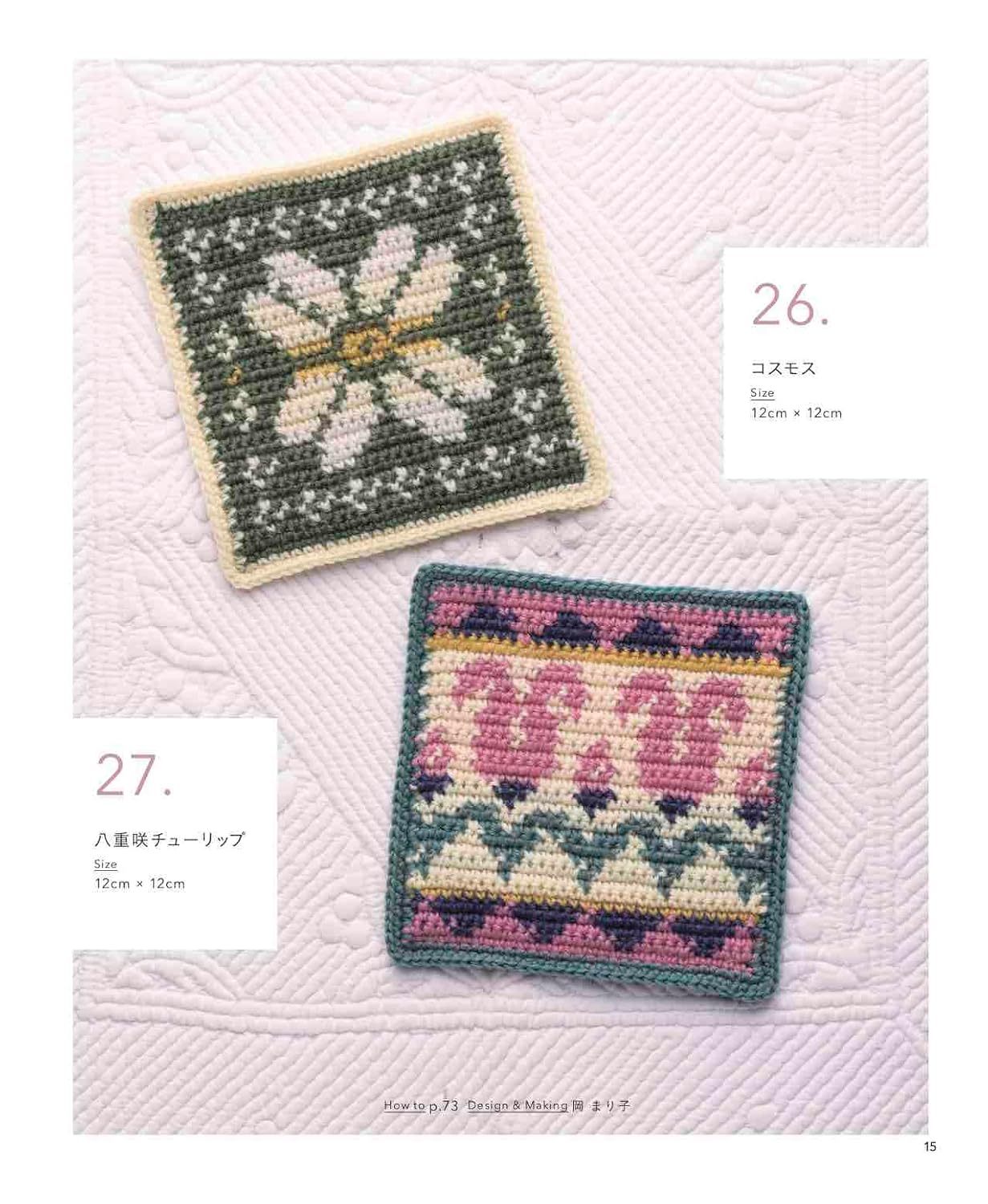 The Crocheting Patterns 111 - Japanese Craft Book