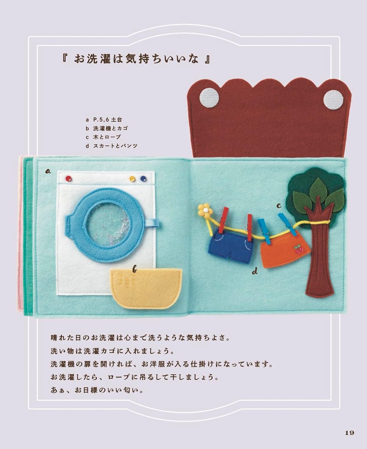 Let's Make Picture Books using Felt - Japanese Craft Pattern Book