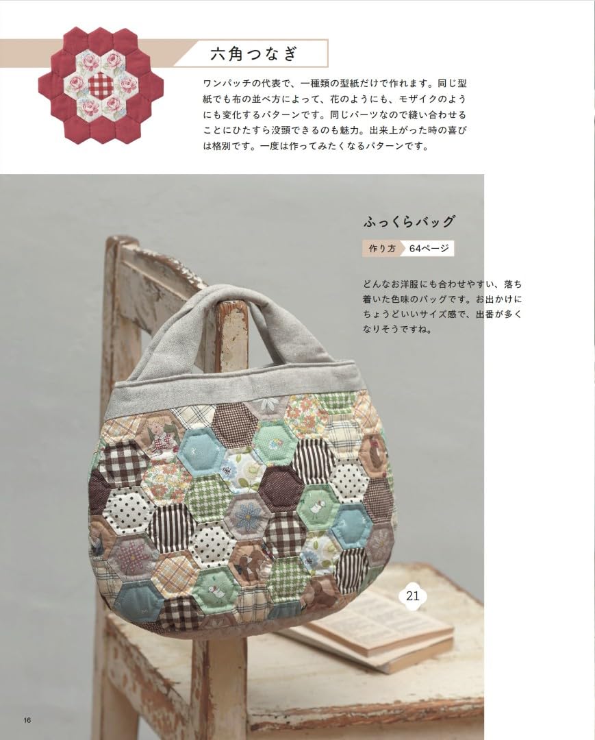 Hiroko Akita’s Natural Quilts 5 Techniques- Japanese Patchwork Craft Book