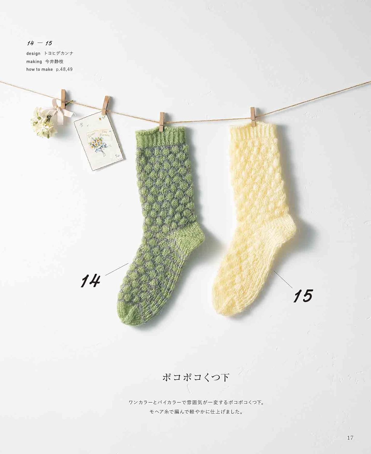 Knitting Socks - Japanese Pattern Book