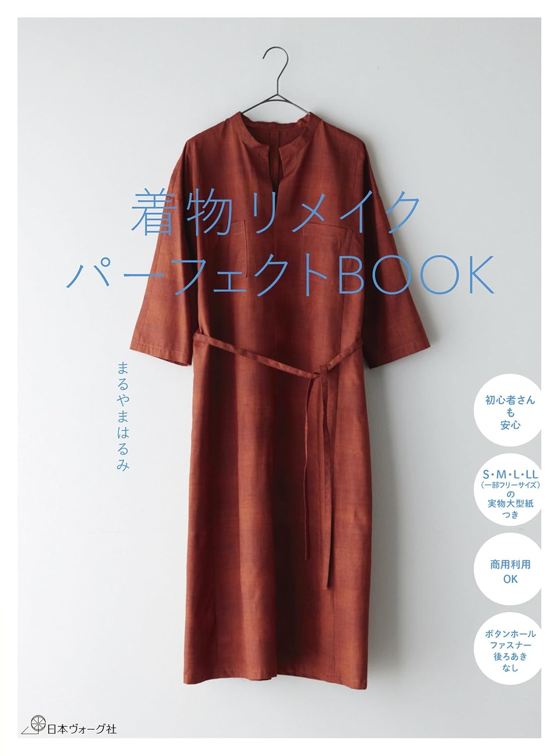 Kimono Remake Perfect Book - Japanese Craft Book
