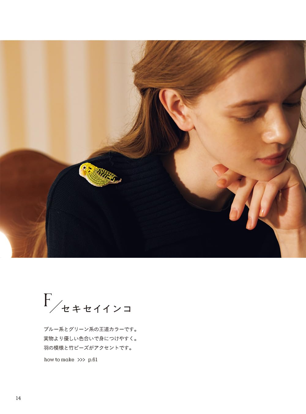 Beaded Animal Accessories - Japanese Craft Book