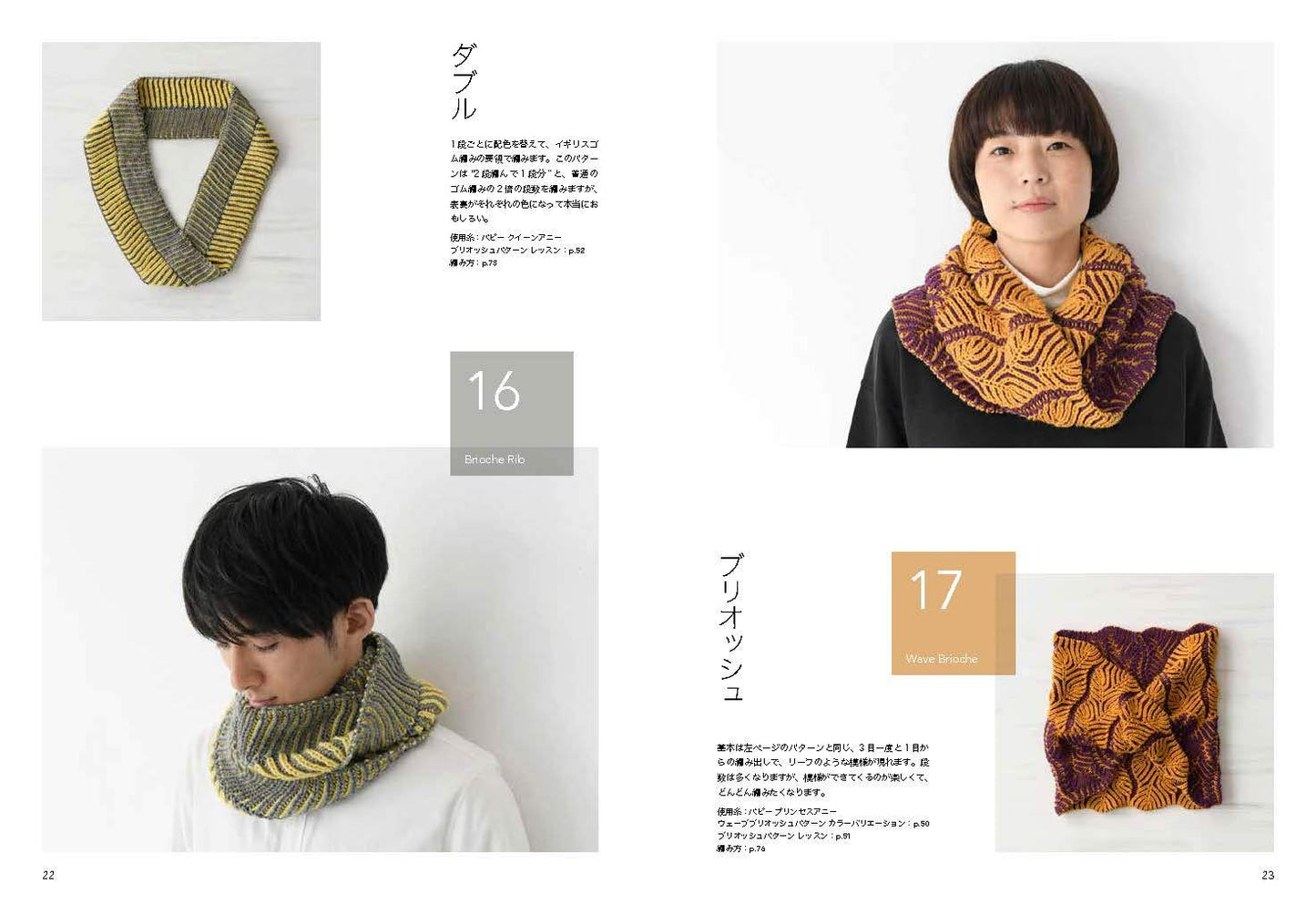 Bernd Kestler's Mobius Snood - Japanese Craft Book