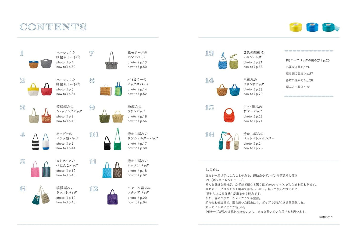 Lightweight & Stylish Basket Bags Made with PE Tape - Japanese craft book