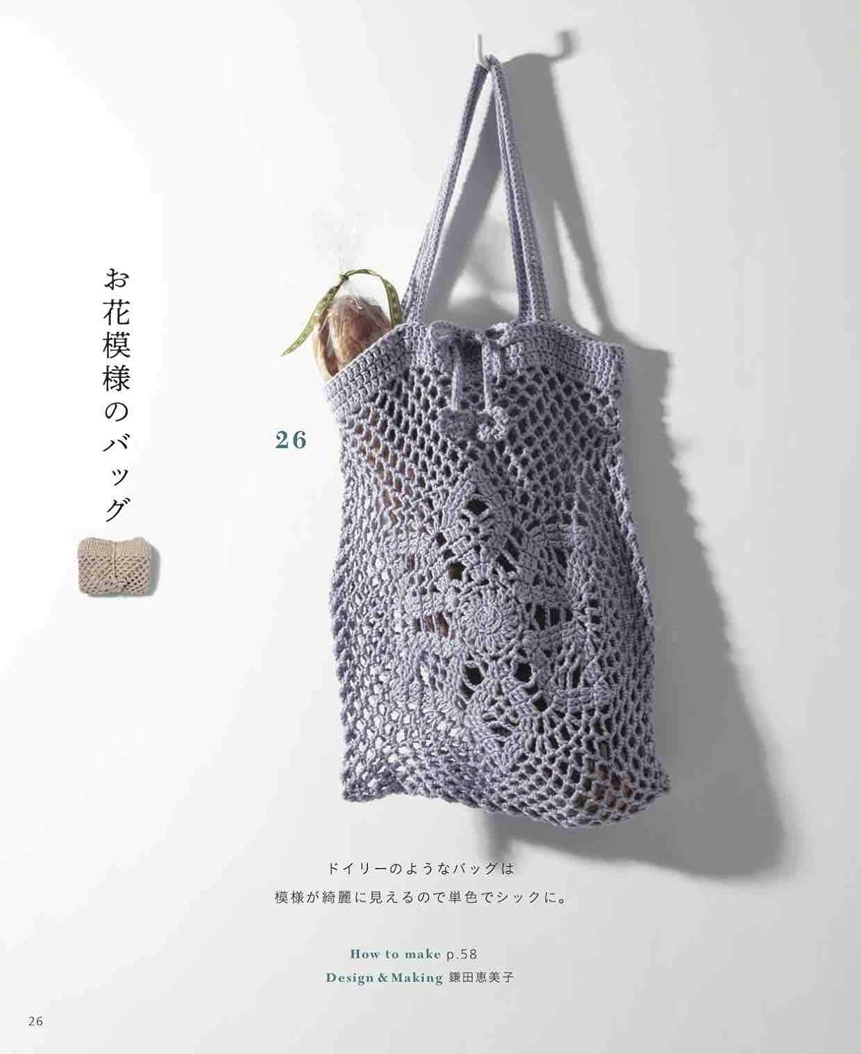 Crochet Shopping Bags - Japanese Craft Book