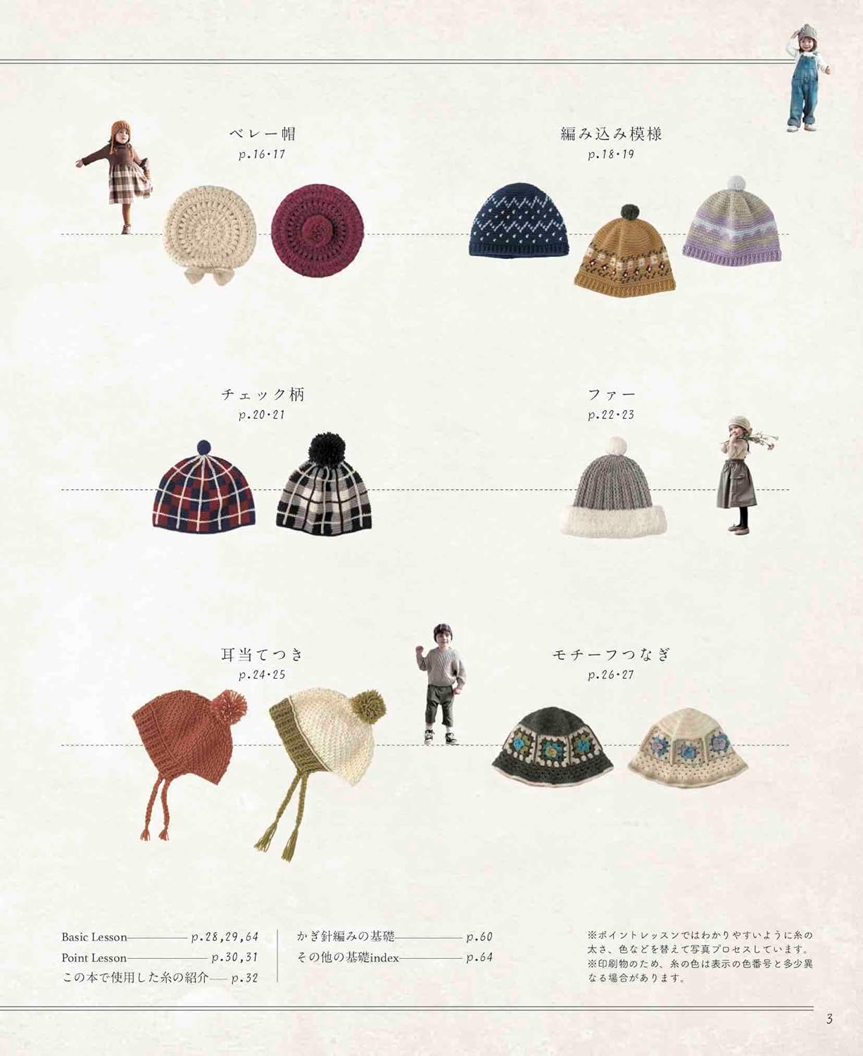 Crochet and Knit Caps for Toddlers - Japanese Craft Pattern Book