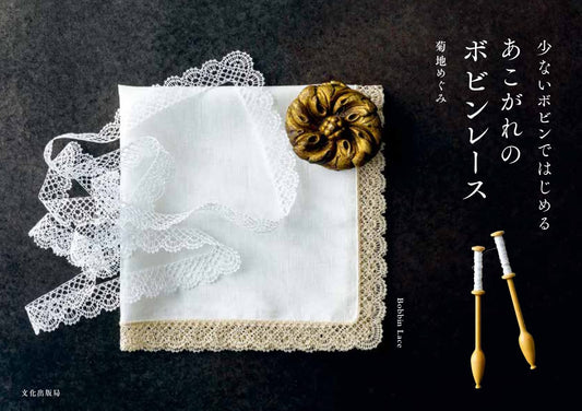 Bobbin Lace I adore - Japanese Craft Book