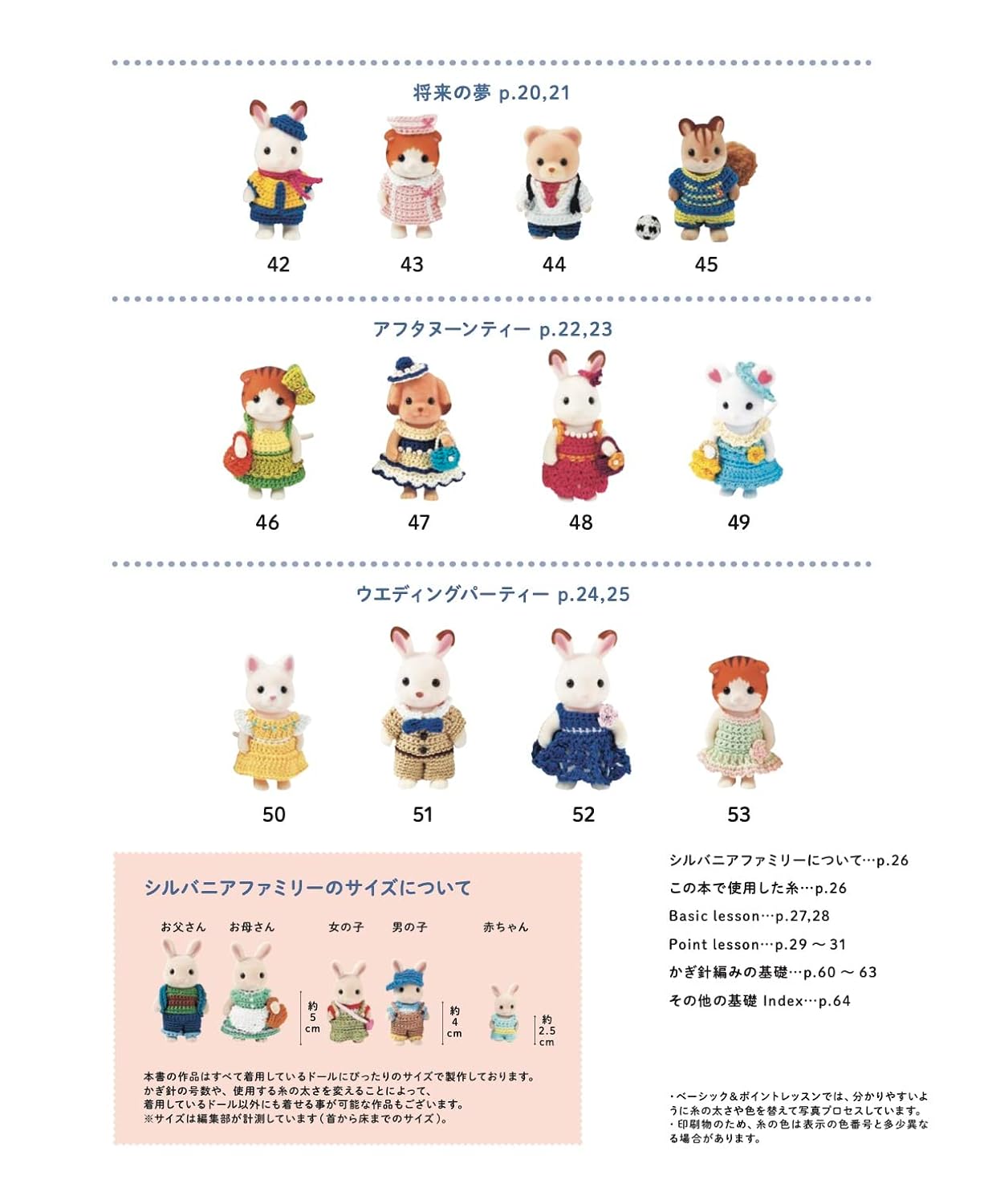 Sylvanian Families and Calico Critters Miniature Crochet Dresses and Accessories - Japanese Craft Book