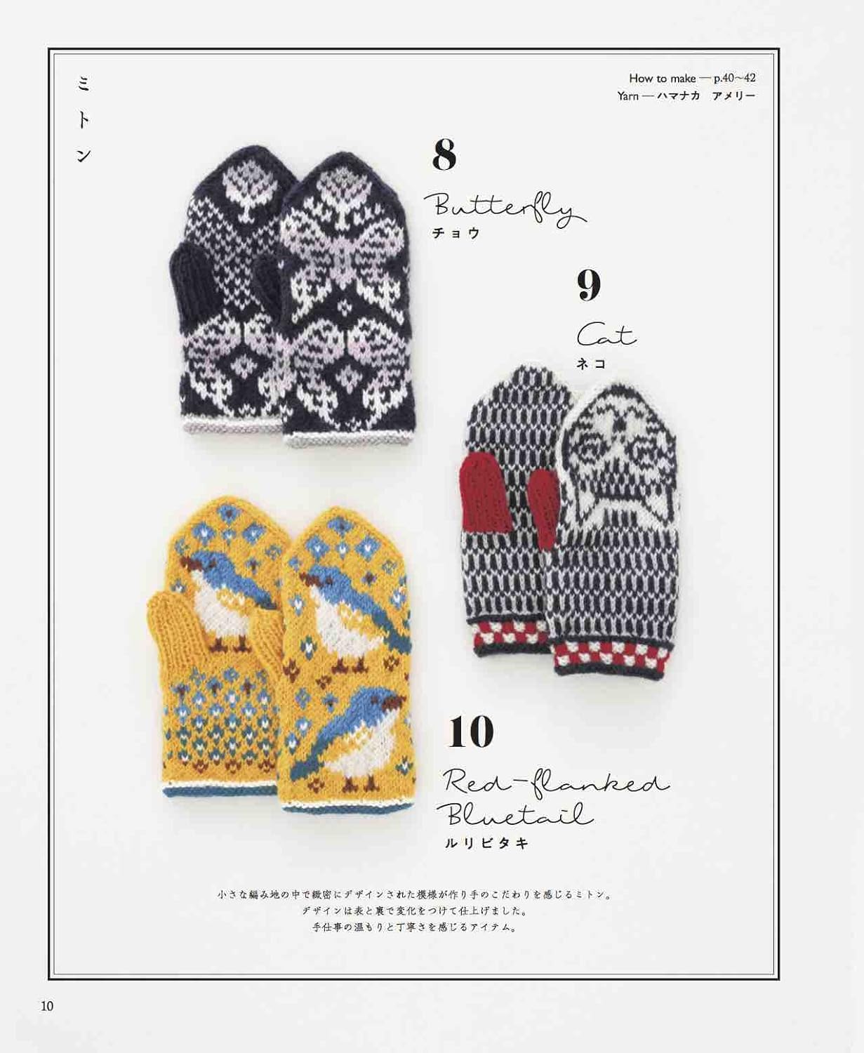 Animal Designs Knit Items - Japanese Craft Book