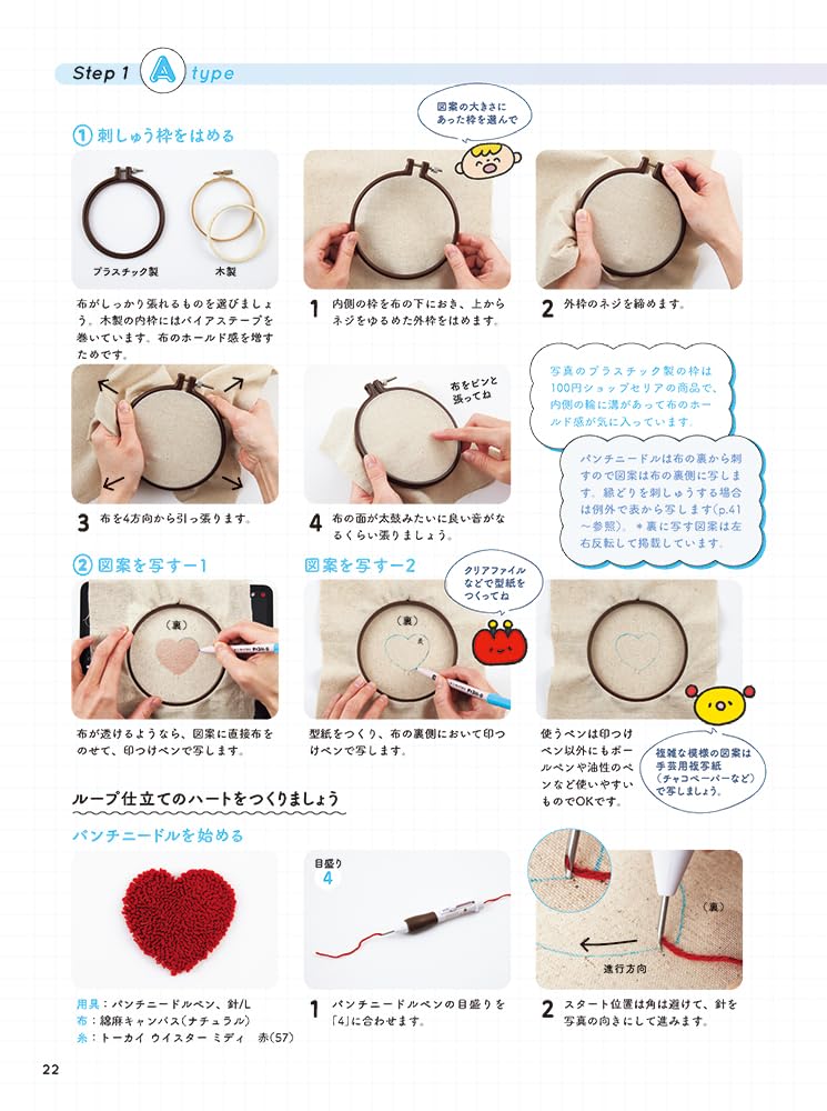 Punch Needle Start Book -  Japanese Craft Book