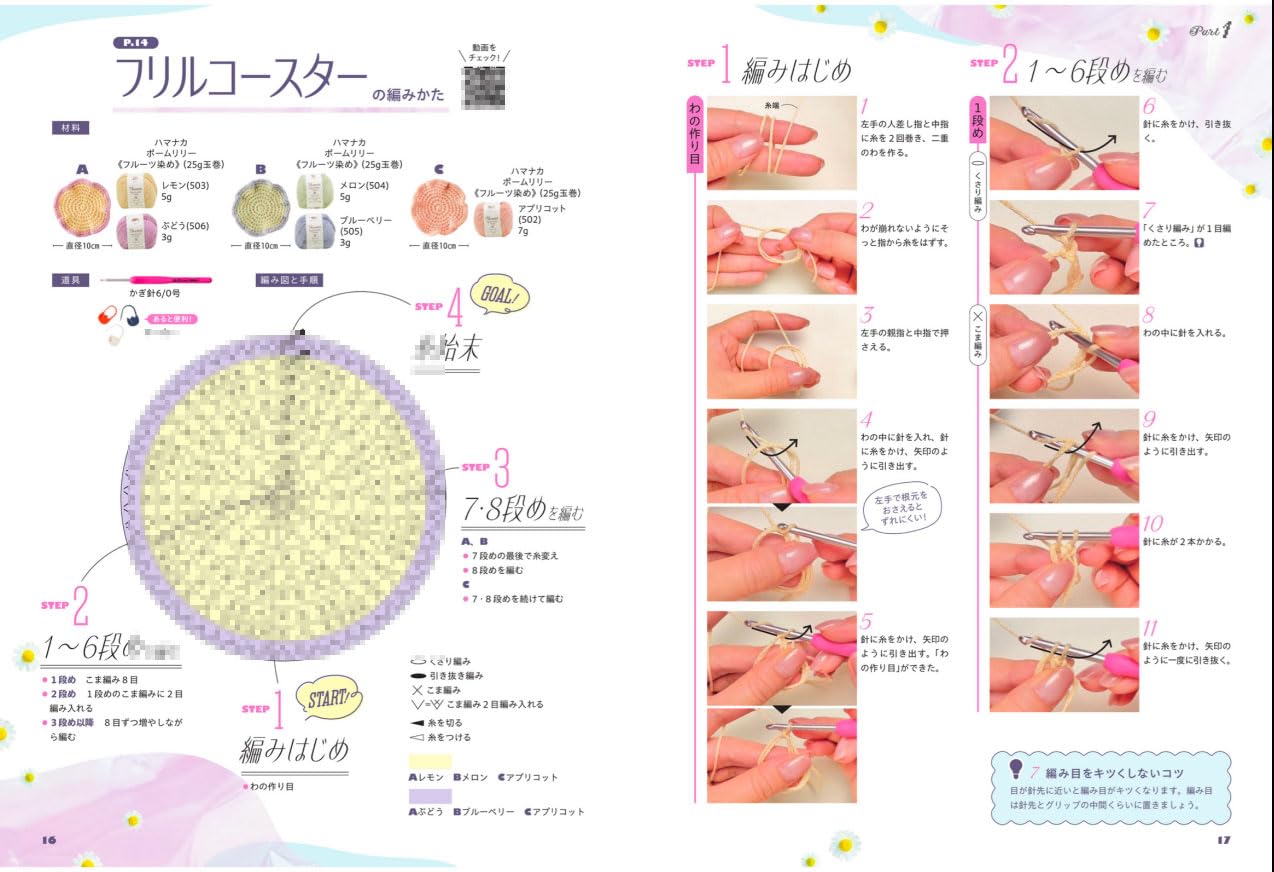 My First Crochet Book – A Beginner’s Guide - Japanese Craft Book