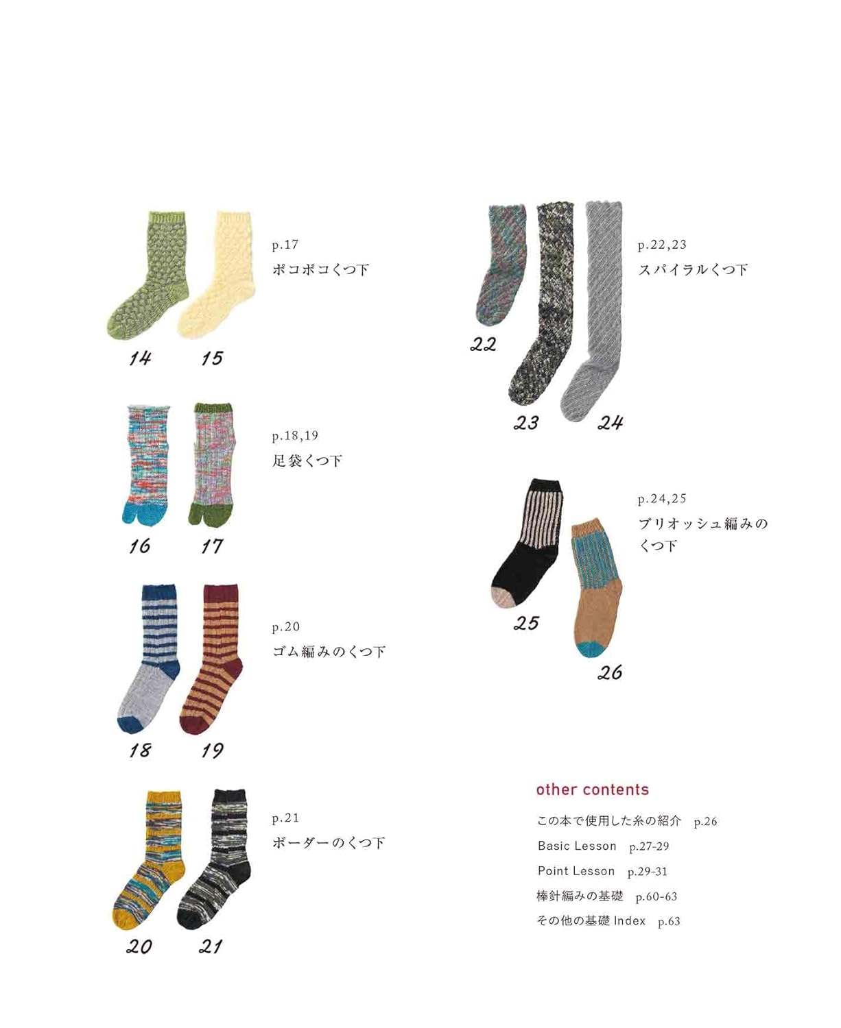 Knitting Socks - Japanese Pattern Book