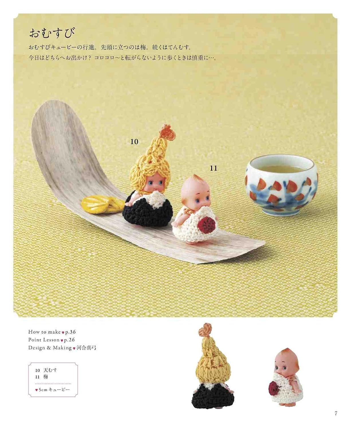 Crochet Costume Book for Little Kewpie - Japanese Craft Book