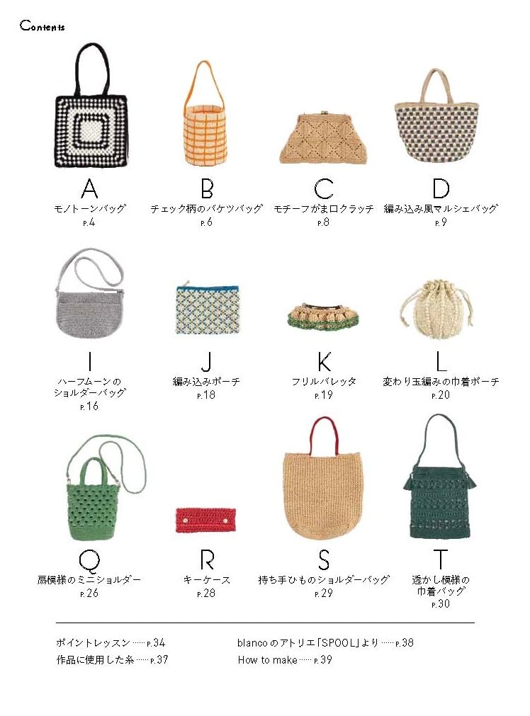 Crochet Bags & Accessories by blanco Made with Eco Andaria - Japanese craft book