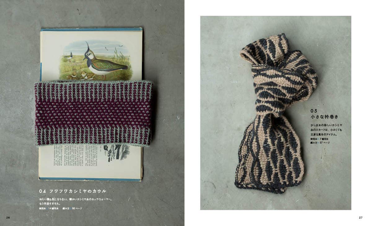 Tunisian Crochet by Kotomi Hayashi - Japanese Craft Book