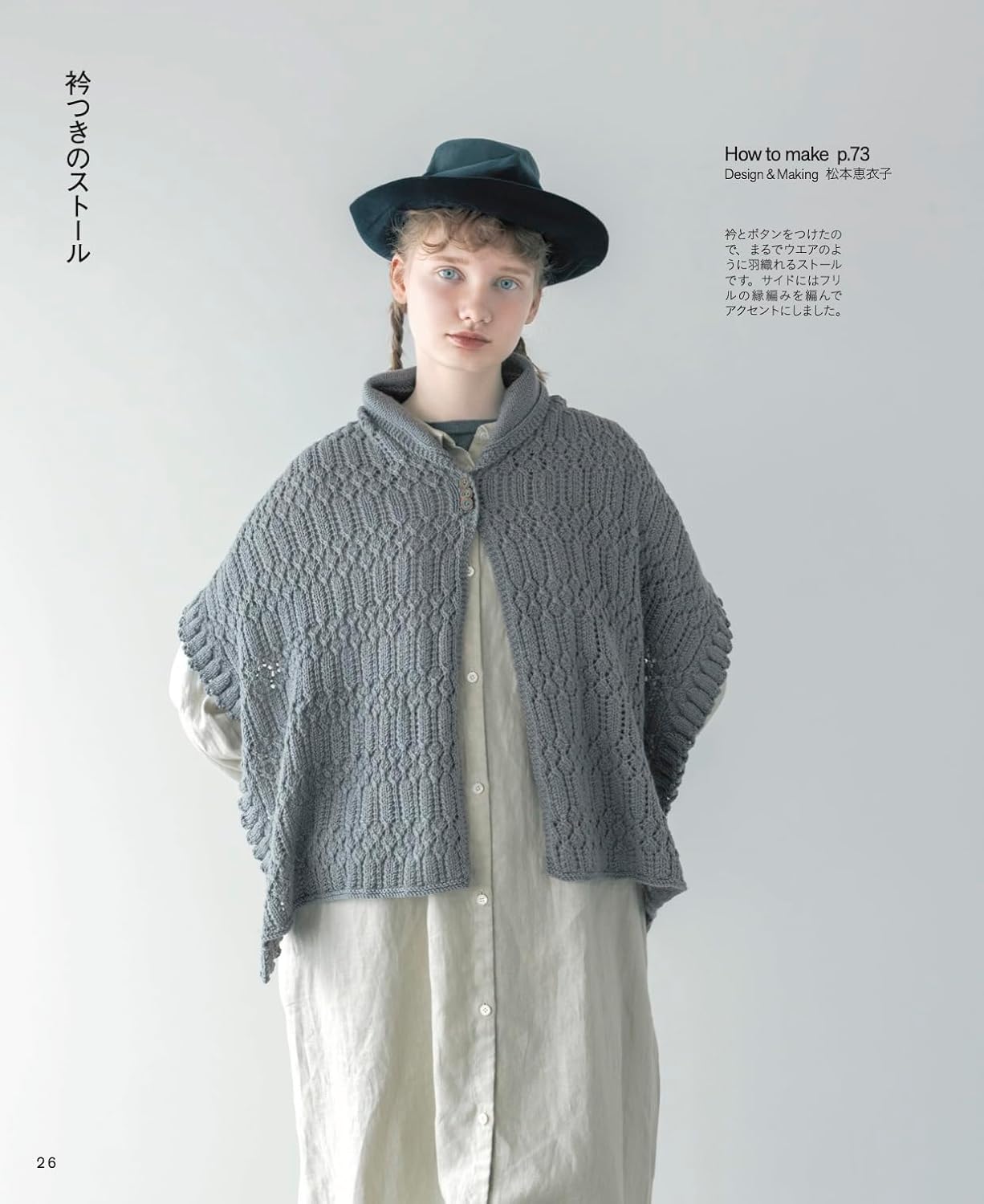 Knitted Shawls & Stoles You Can Enjoy Year-Round - Japanese Craft Book