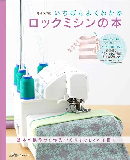 Easy to Make OVERLOCK SEWING Machine 21 Items - Japanese Craft Book MM