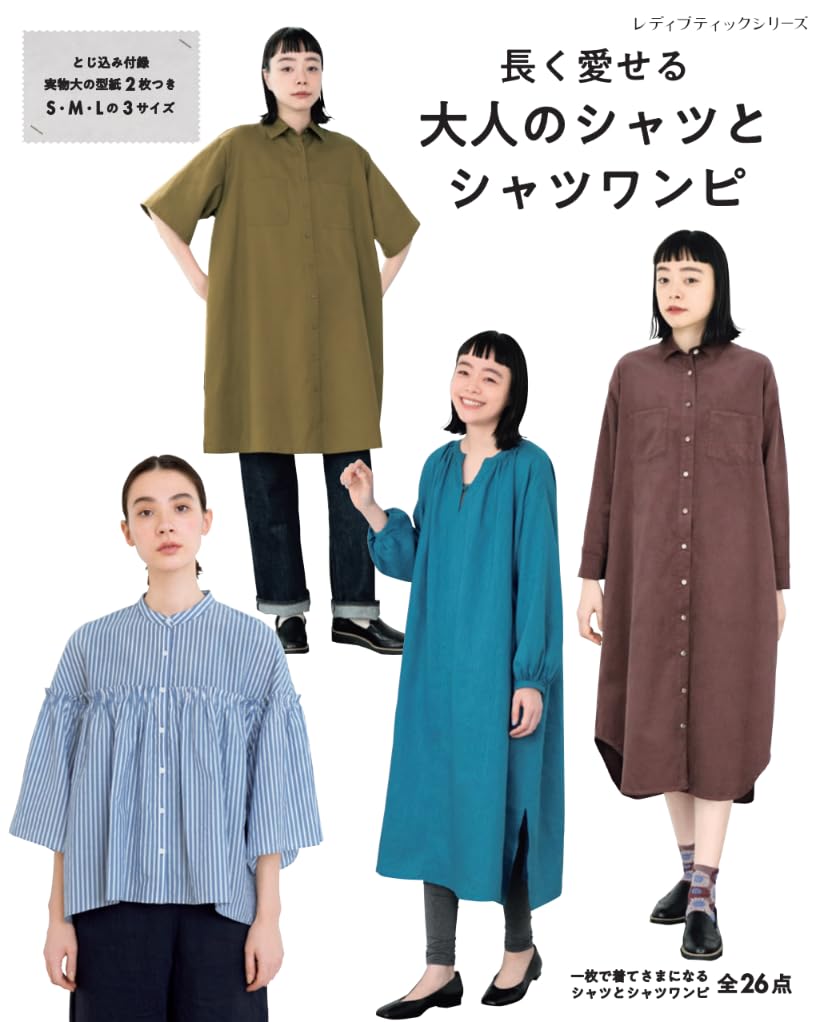 Shirts and Shirt Dresses that can be loved for a long time  - Japanese Craft Pattern Book