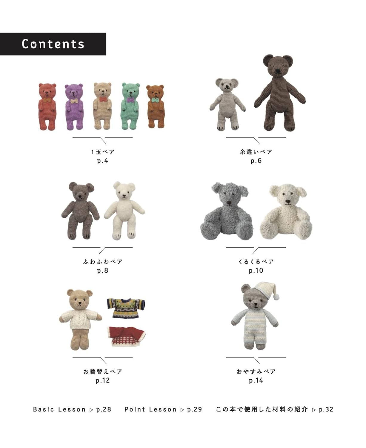 Crochet TEDDY BEARS - Japanese Craft Book