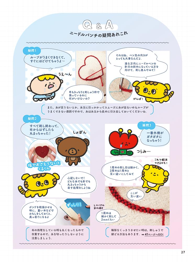 Punch Needle Start Book -  Japanese Craft Book