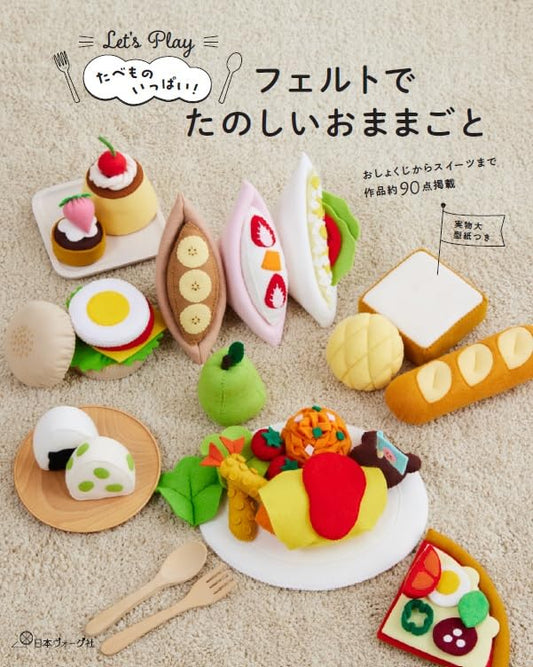 Let's Play House 90 Felt Foods and Sweets - Japanese Felt Craft Book