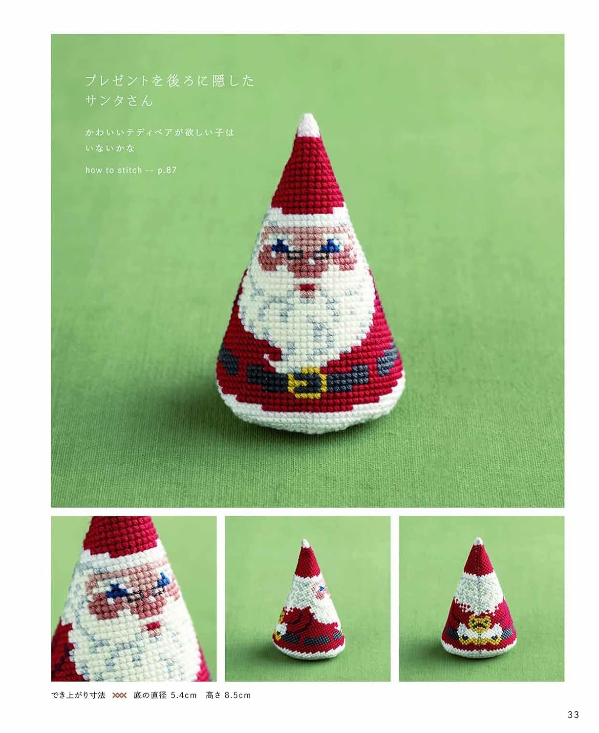 Cross Stitch Cute Designs and 3D Motifs - Japanese Craft Book