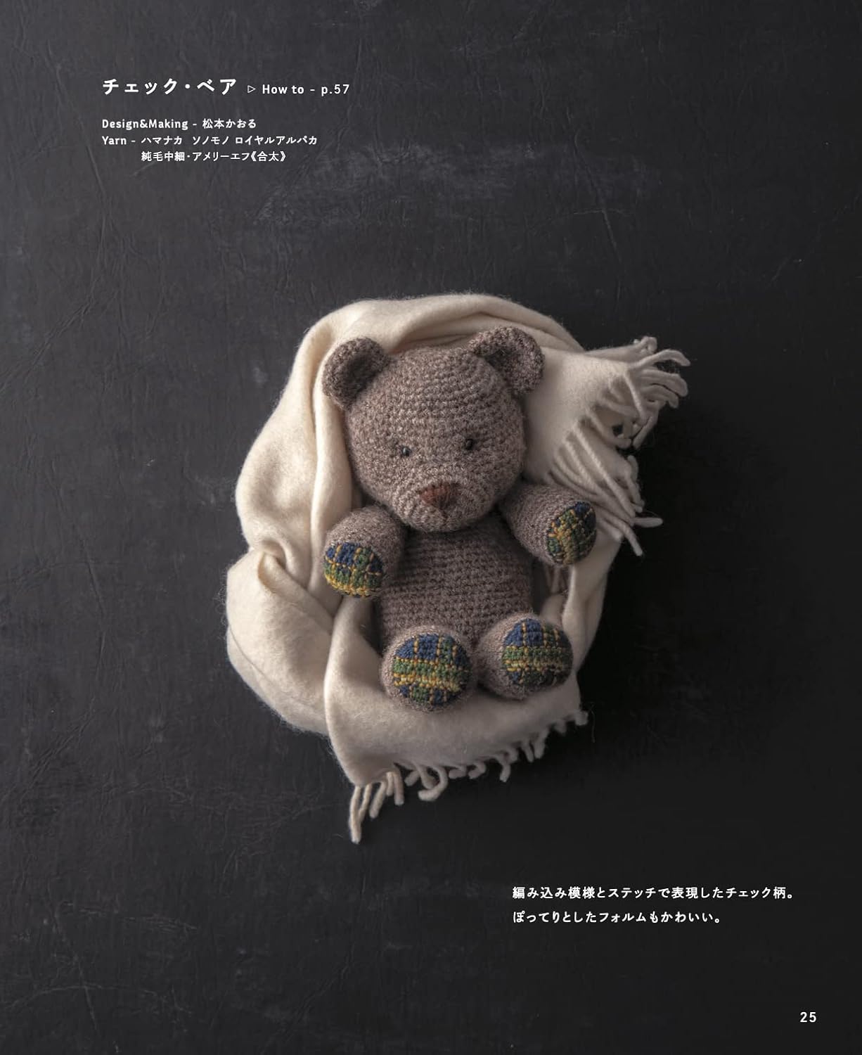 Crochet TEDDY BEARS - Japanese Craft Book