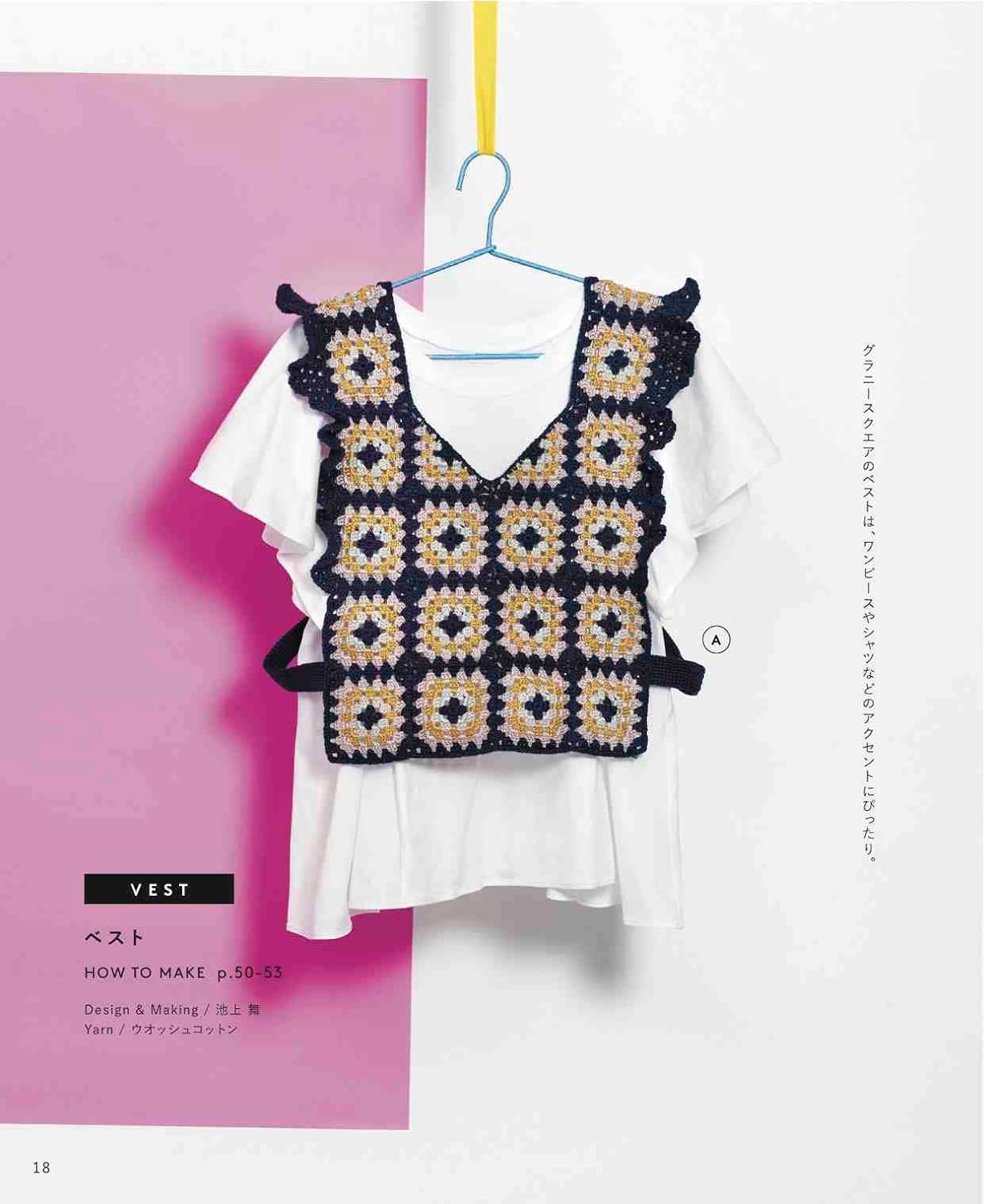 Granny Square Motifs Fashion and Interior Items - Japanese Craft Book