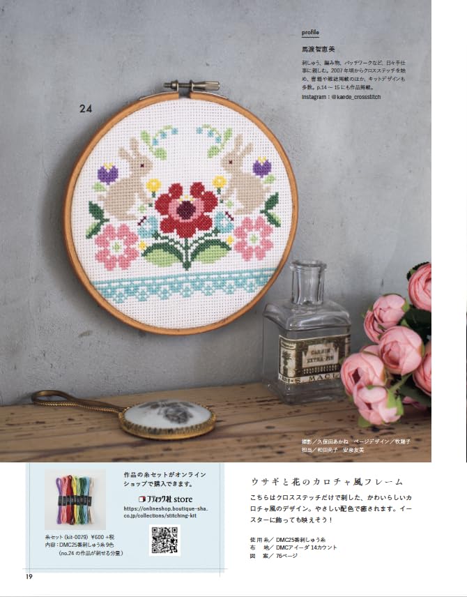Embroidery Time Vol 2 - Japanese Embroidery Craft Book