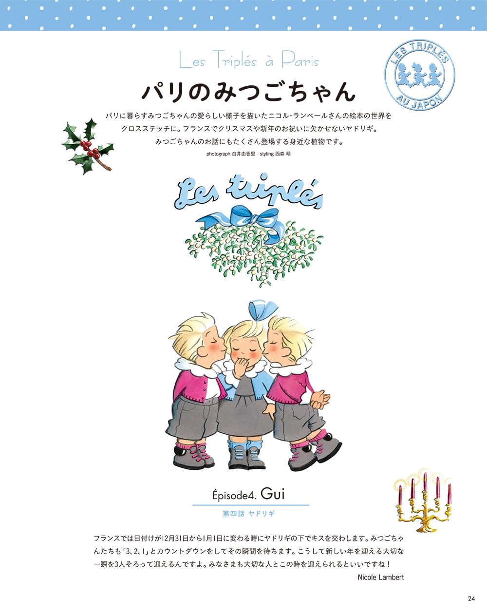 STITCH IDEAS Vol 43 - Japanese Embroidery Craft Book