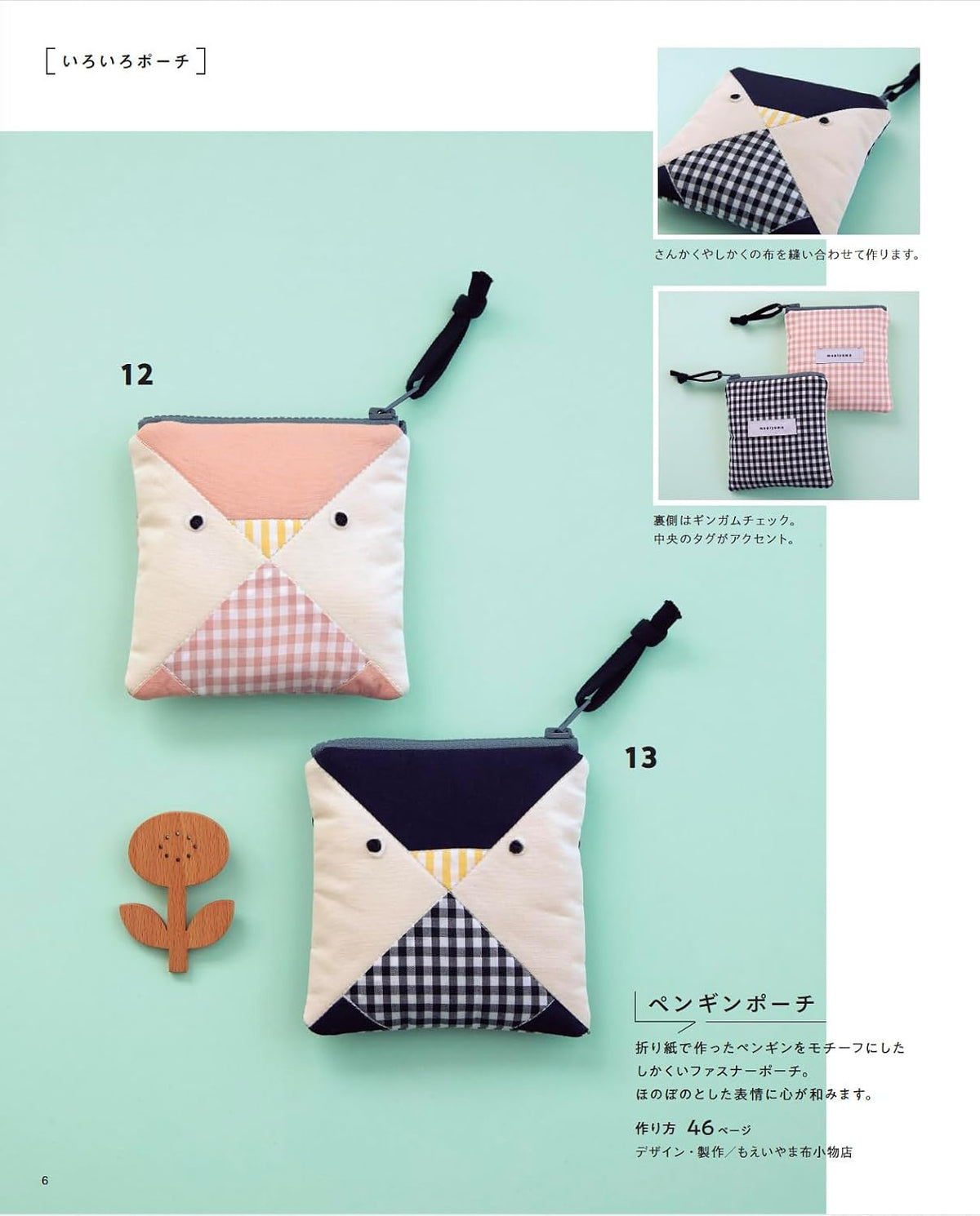 Quick & Easy Sewing with Fabric Scraps – Japanese Sewing Craft Book