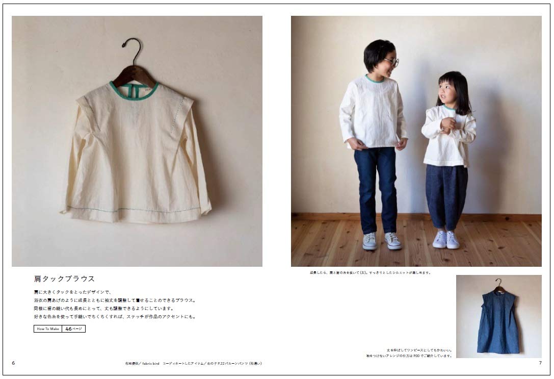 Kids clothes that can be enjoyed for a long time Fu-Ko Basics - Japanese Craft Book