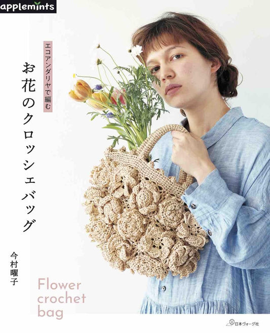 Flower Crochet Bags and Purses - japanese craft book