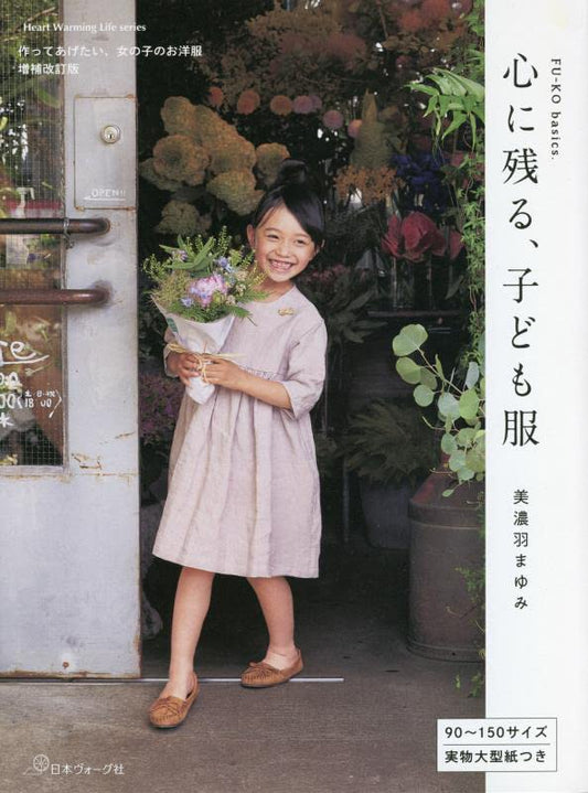 Memorable Girls Clothes - Japanese Craft Book