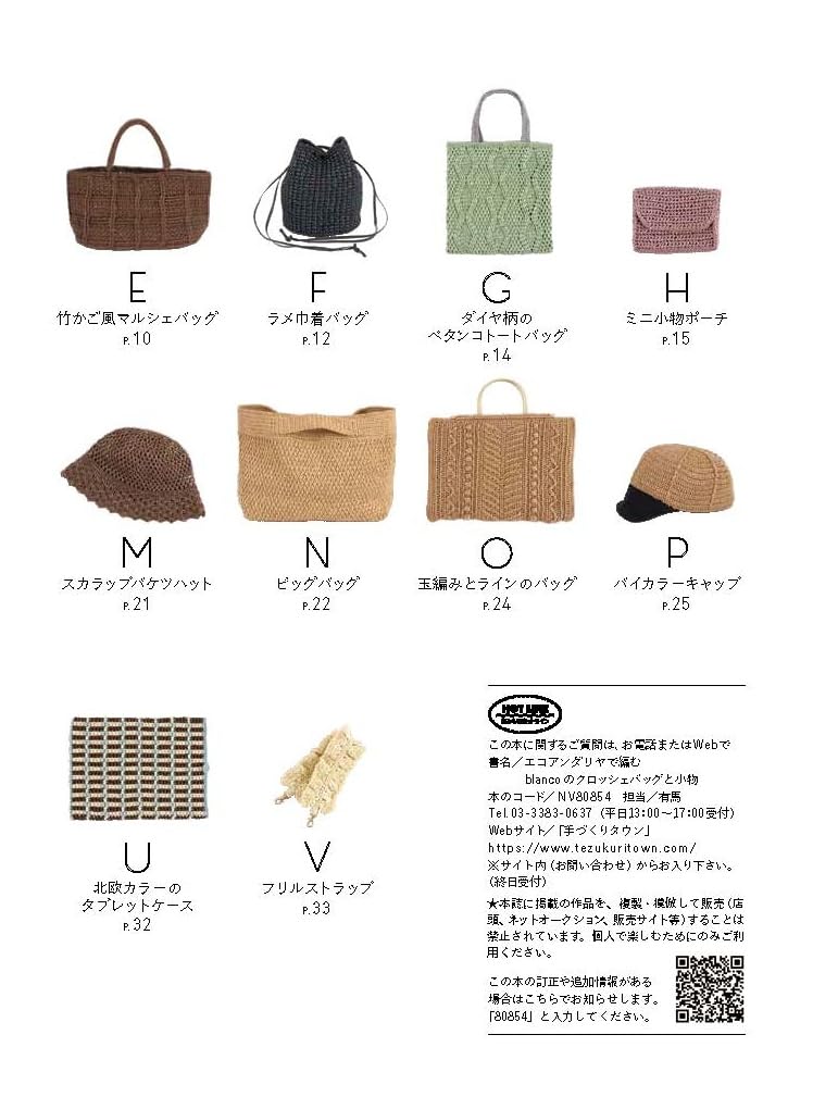 Crochet Bags & Accessories by blanco Made with Eco Andaria - Japanese craft book